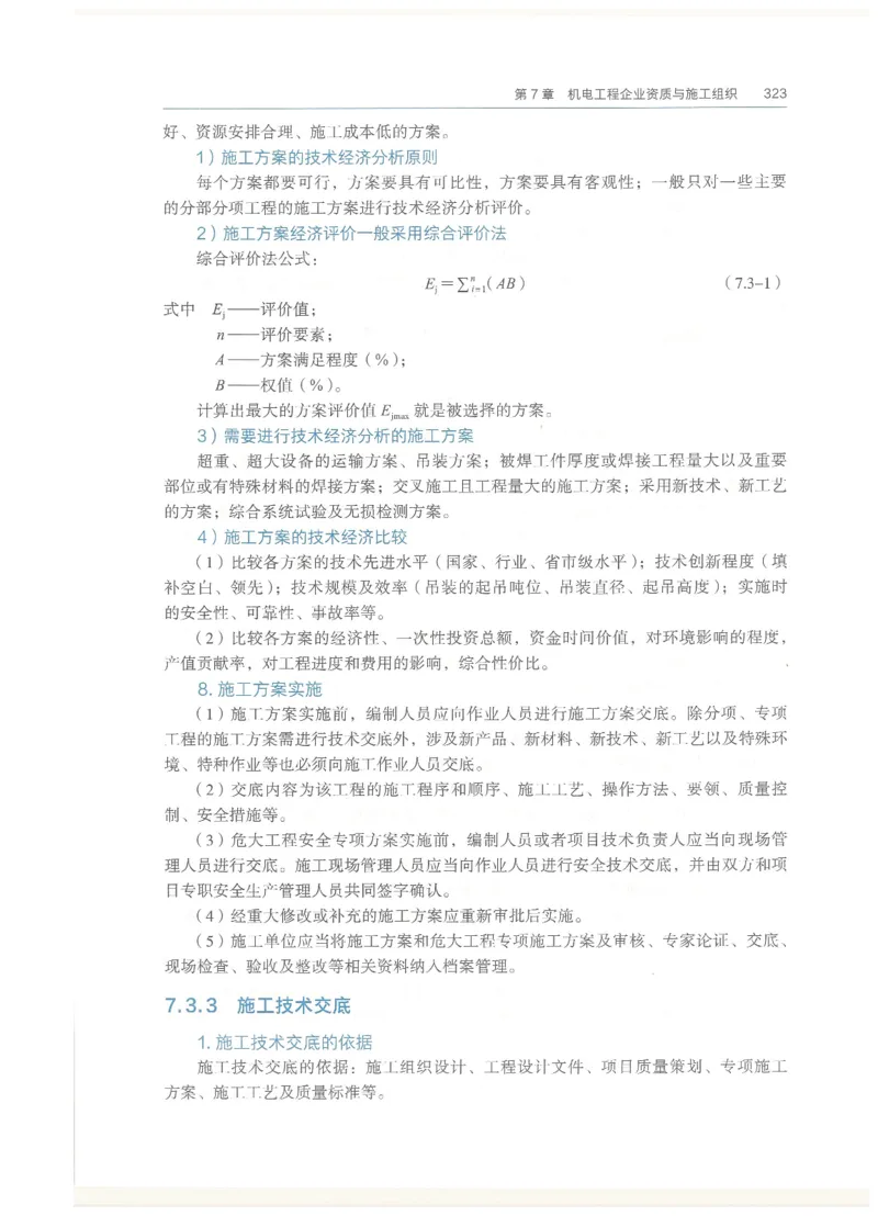 2026一建教材机电(OCR)_2026年一级建造师_一建教材