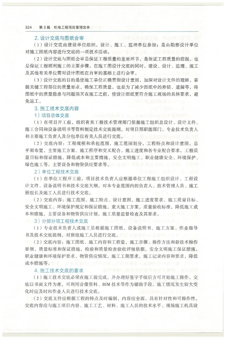 2026一建教材机电(OCR)_2026年一级建造师_一建教材