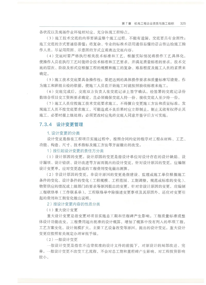 2026一建教材机电(OCR)_2026年一级建造师_一建教材