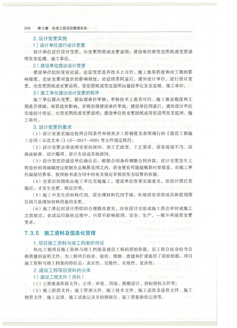 2026一建教材机电(OCR)_2026年一级建造师_一建教材