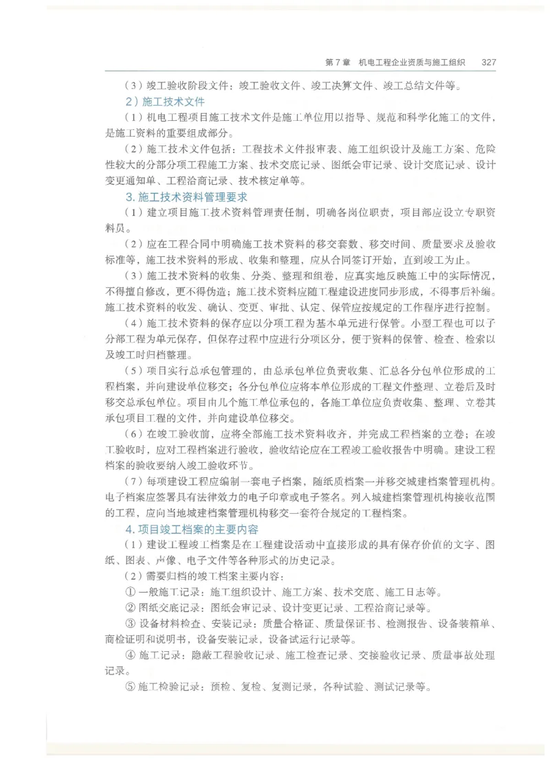 2026一建教材机电(OCR)_2026年一级建造师_一建教材