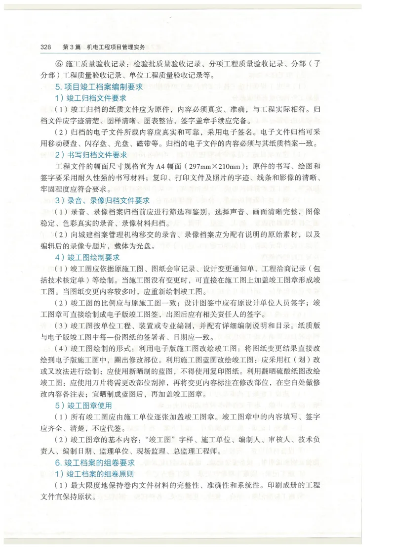 2026一建教材机电(OCR)_2026年一级建造师_一建教材