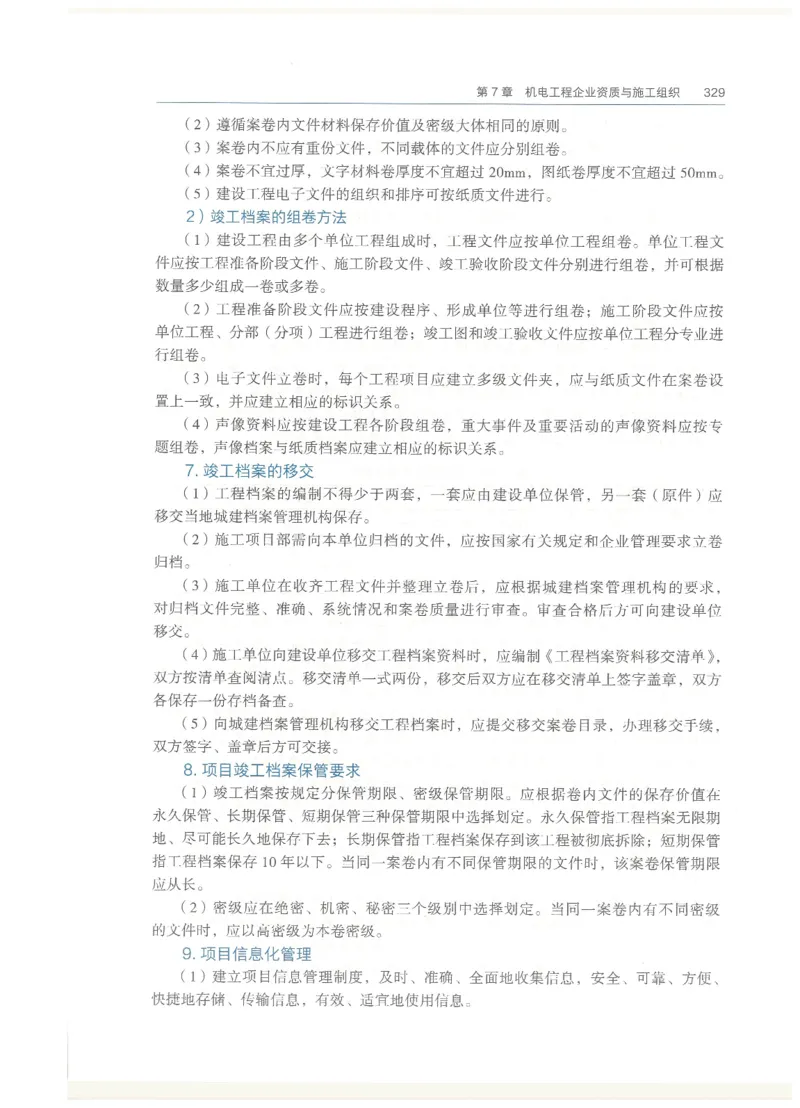 2026一建教材机电(OCR)_2026年一级建造师_一建教材