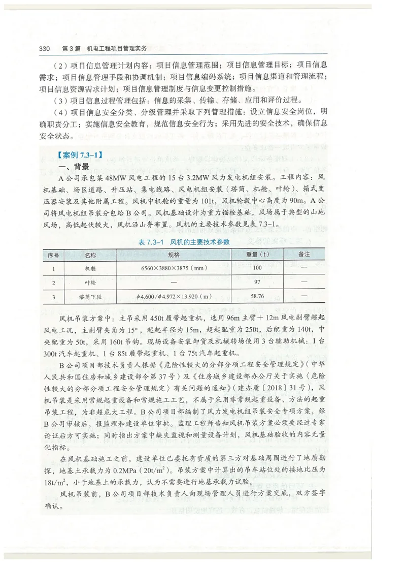 2026一建教材机电(OCR)_2026年一级建造师_一建教材