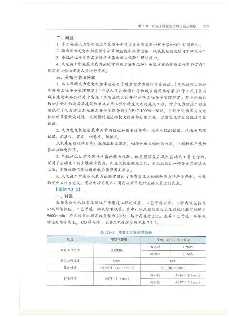 2026一建教材机电(OCR)_2026年一级建造师_一建教材