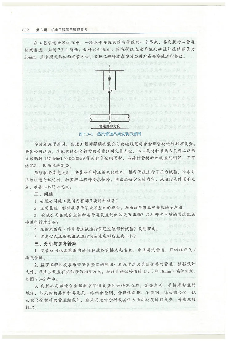 2026一建教材机电(OCR)_2026年一级建造师_一建教材