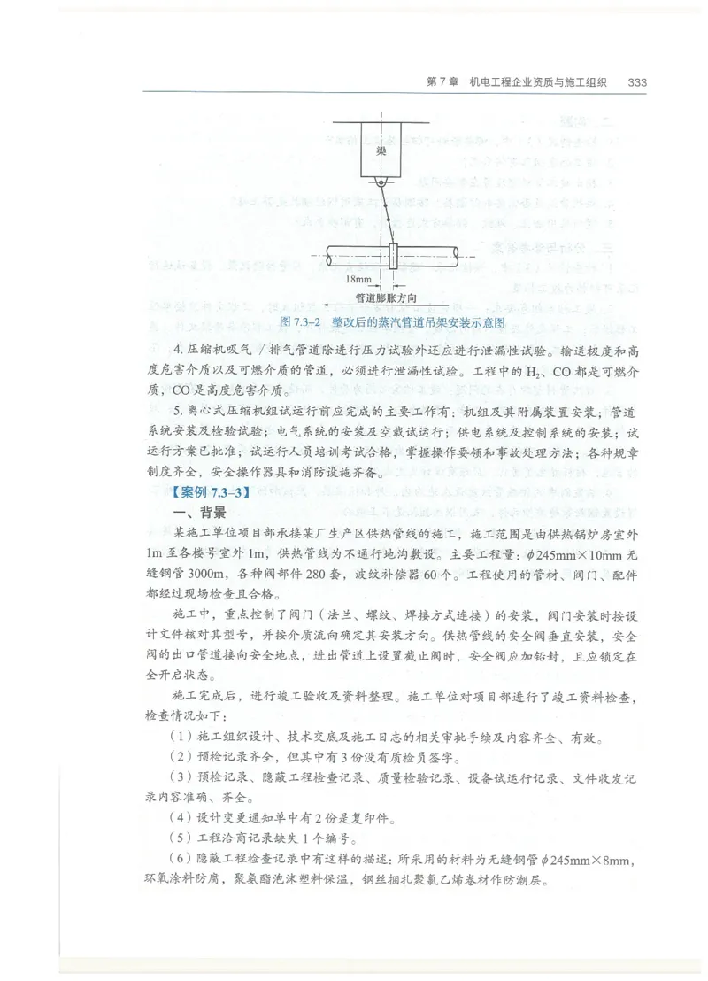 2026一建教材机电(OCR)_2026年一级建造师_一建教材
