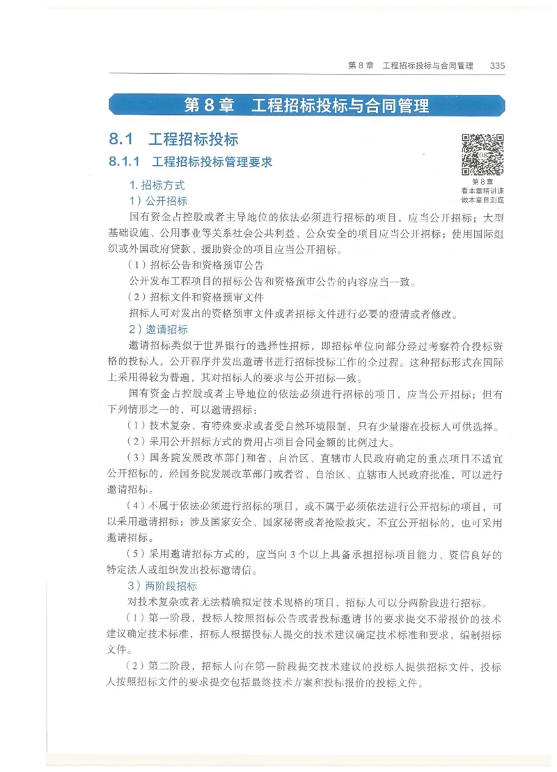 2026一建教材机电(OCR)_2026年一级建造师_一建教材