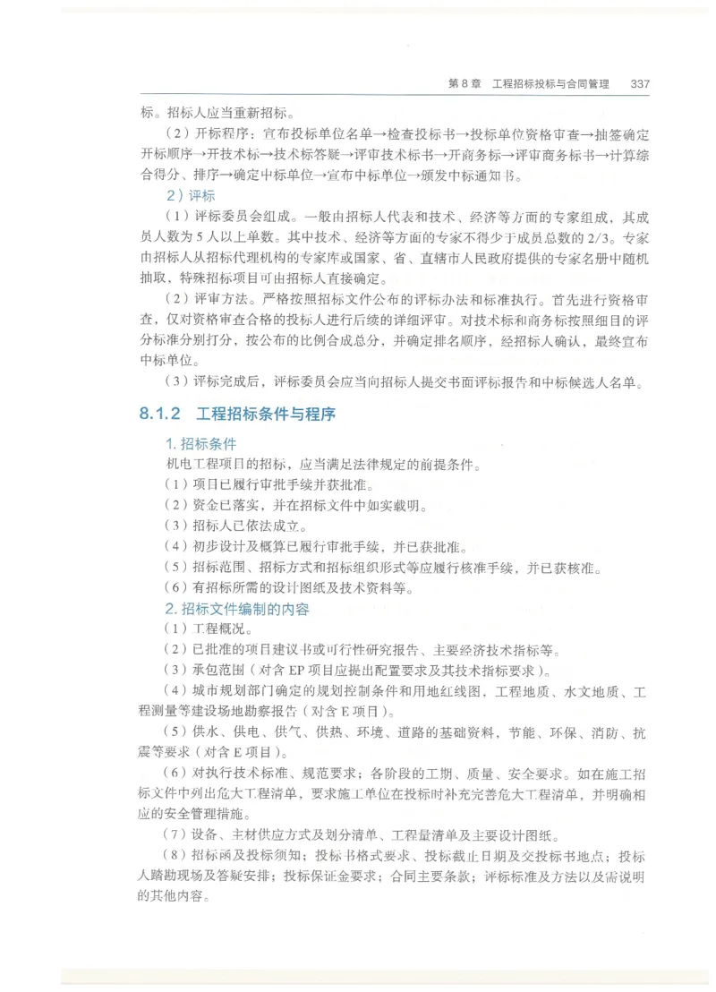 2026一建教材机电(OCR)_2026年一级建造师_一建教材