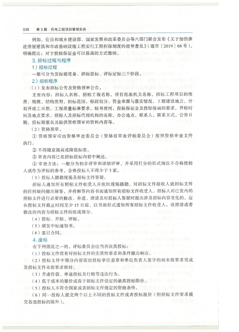 2026一建教材机电(OCR)_2026年一级建造师_一建教材