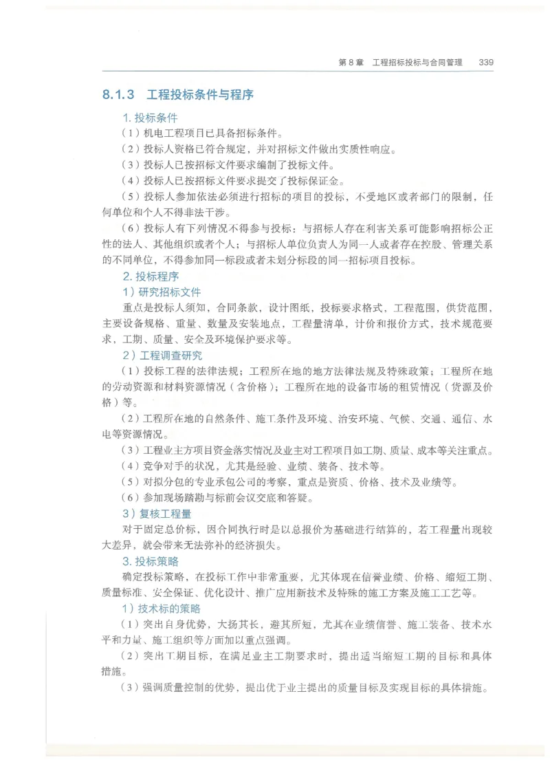 2026一建教材机电(OCR)_2026年一级建造师_一建教材