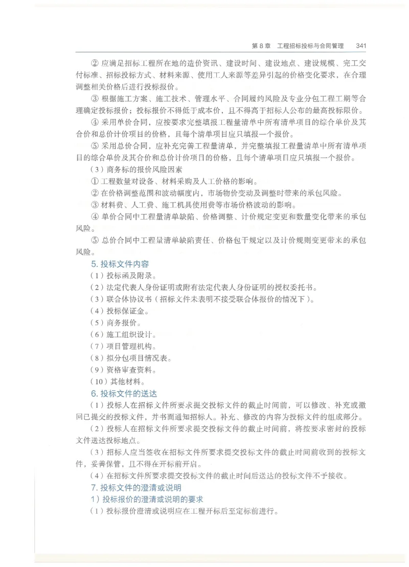 2026一建教材机电(OCR)_2026年一级建造师_一建教材