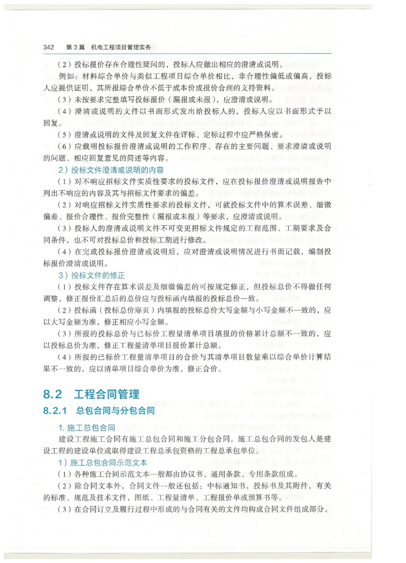 2026一建教材机电(OCR)_2026年一级建造师_一建教材