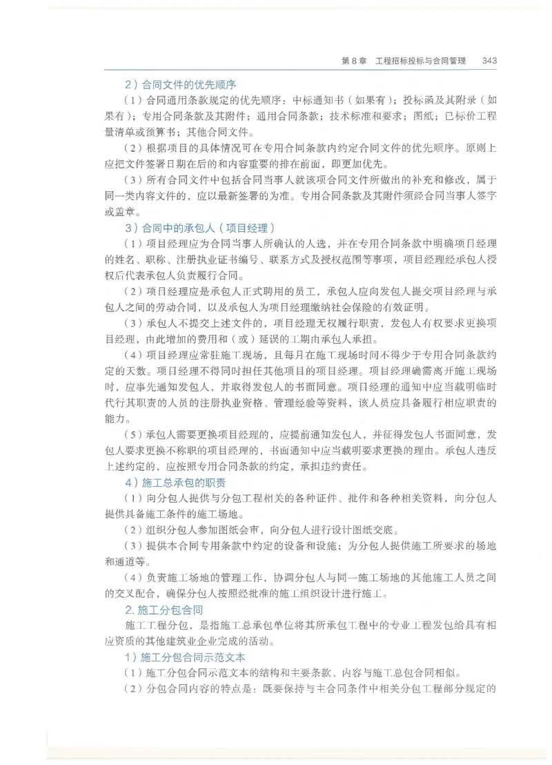 2026一建教材机电(OCR)_2026年一级建造师_一建教材