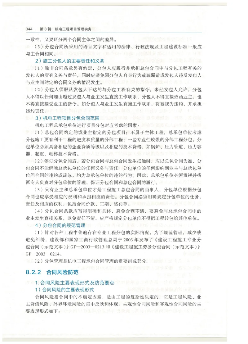 2026一建教材机电(OCR)_2026年一级建造师_一建教材