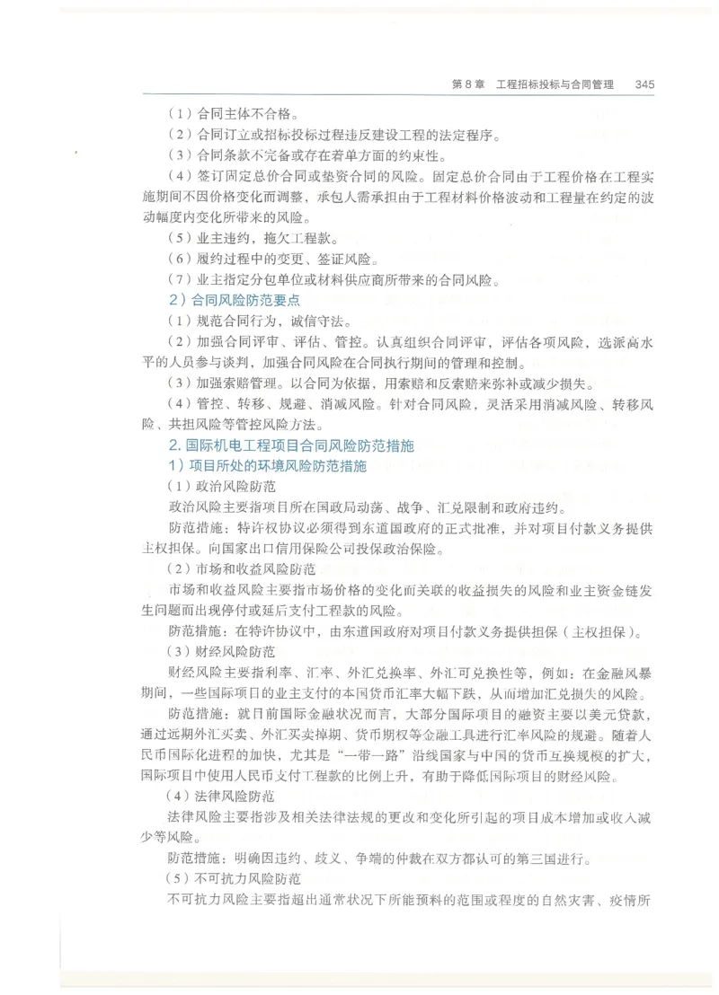 2026一建教材机电(OCR)_2026年一级建造师_一建教材