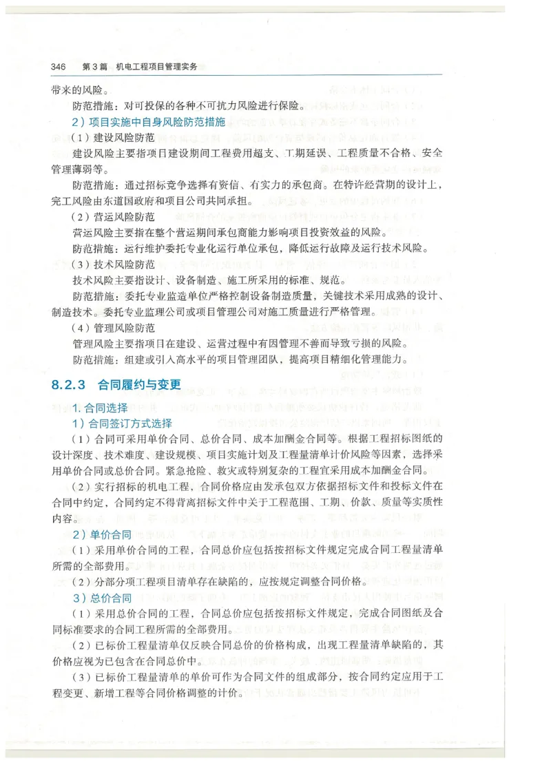 2026一建教材机电(OCR)_2026年一级建造师_一建教材