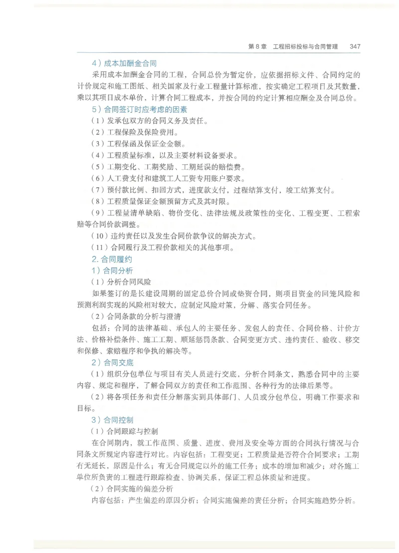 2026一建教材机电(OCR)_2026年一级建造师_一建教材