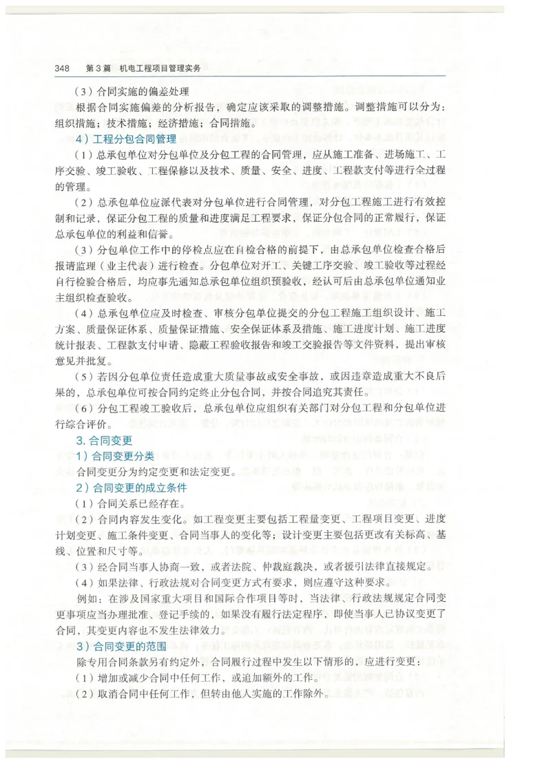 2026一建教材机电(OCR)_2026年一级建造师_一建教材