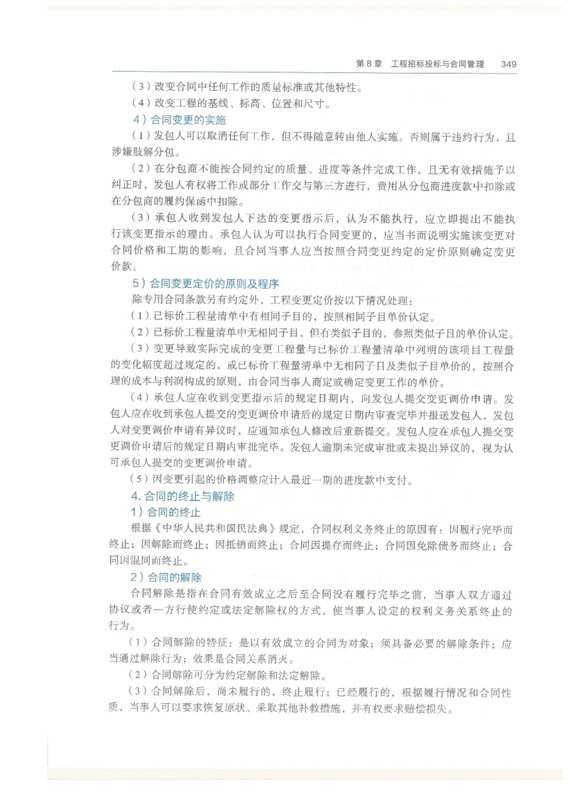 2026一建教材机电(OCR)_2026年一级建造师_一建教材