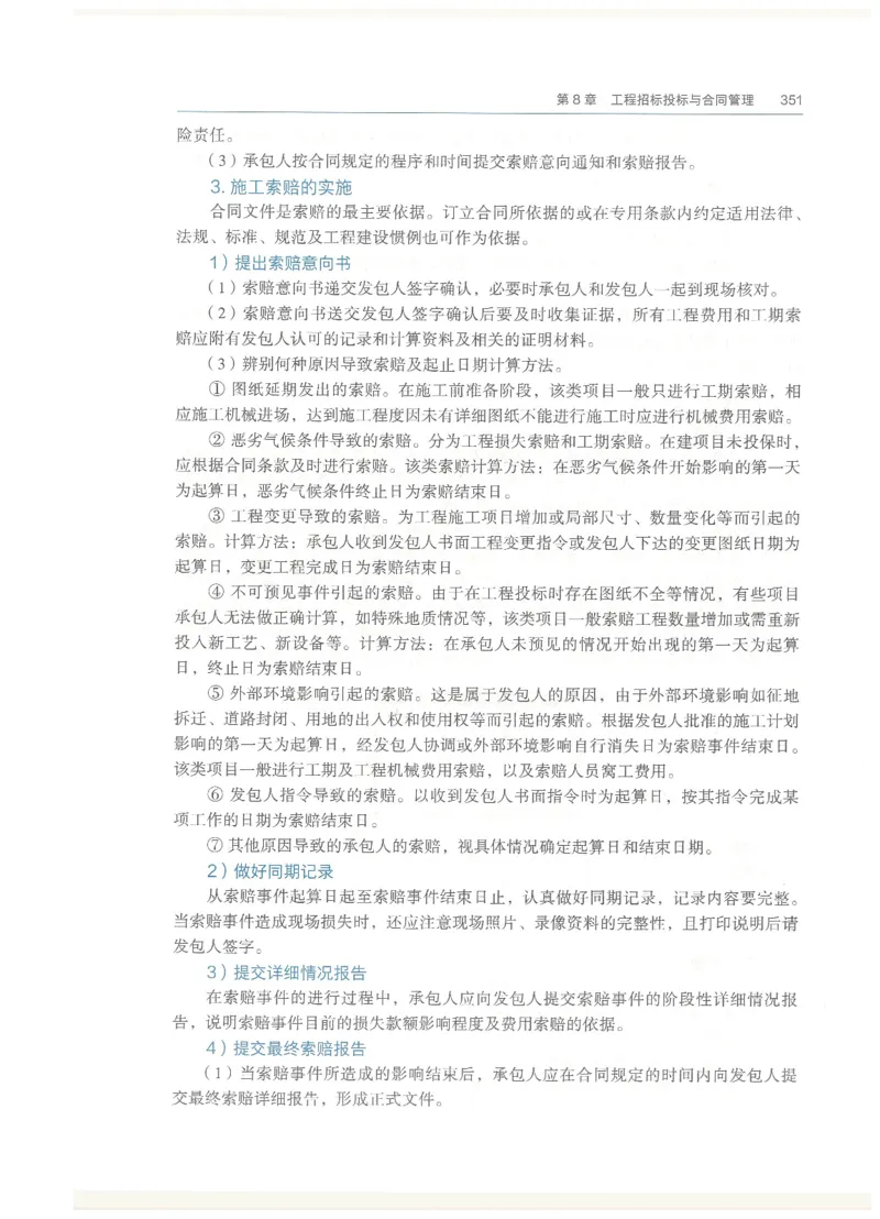 2026一建教材机电(OCR)_2026年一级建造师_一建教材