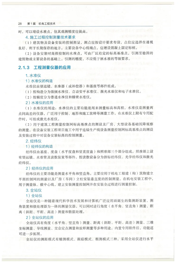 2026一建教材机电(OCR)_2026年一级建造师_一建教材