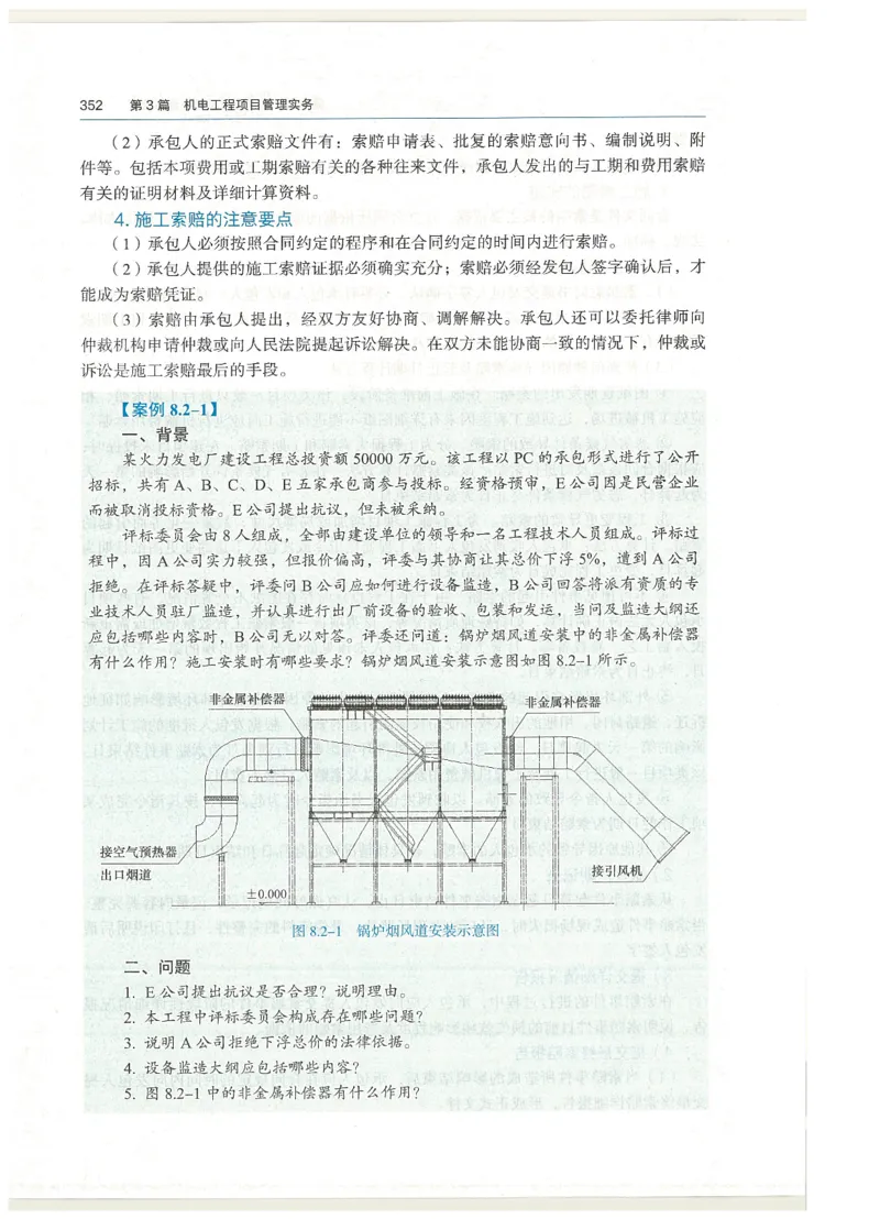 2026一建教材机电(OCR)_2026年一级建造师_一建教材