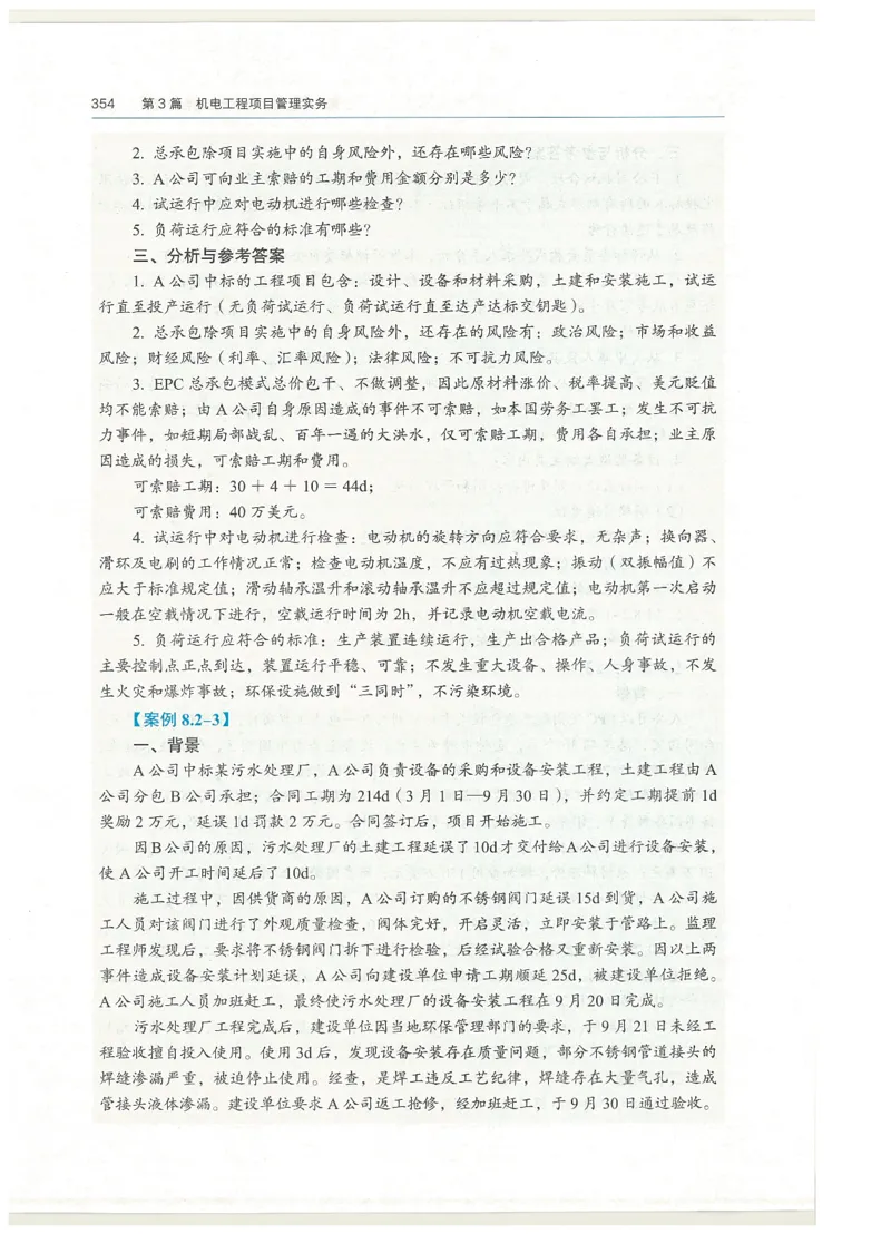 2026一建教材机电(OCR)_2026年一级建造师_一建教材