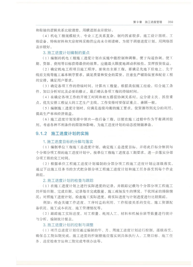 2026一建教材机电(OCR)_2026年一级建造师_一建教材