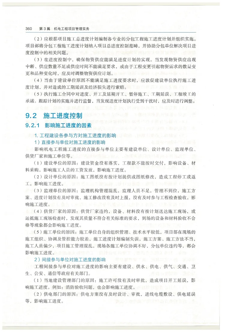 2026一建教材机电(OCR)_2026年一级建造师_一建教材