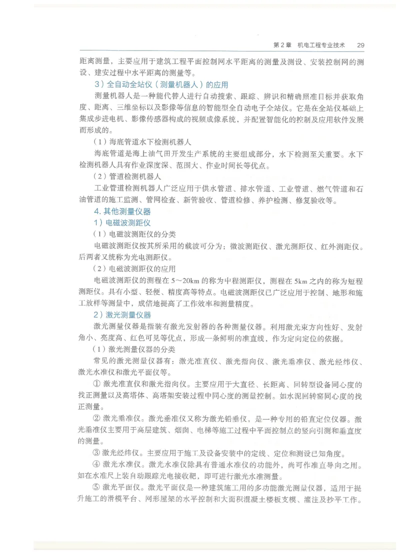 2026一建教材机电(OCR)_2026年一级建造师_一建教材