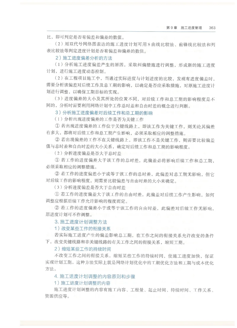 2026一建教材机电(OCR)_2026年一级建造师_一建教材