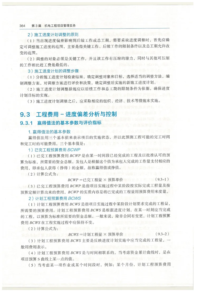 2026一建教材机电(OCR)_2026年一级建造师_一建教材