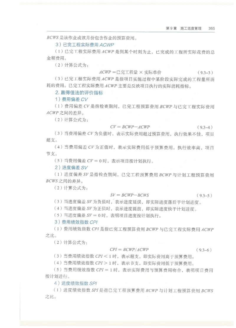 2026一建教材机电(OCR)_2026年一级建造师_一建教材