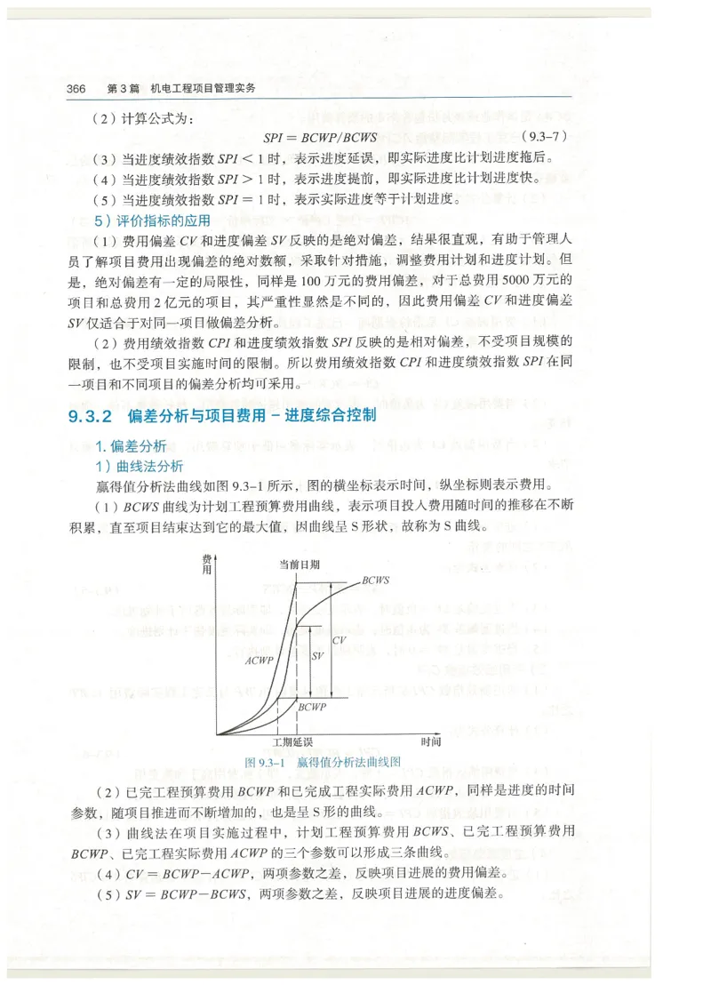 2026一建教材机电(OCR)_2026年一级建造师_一建教材