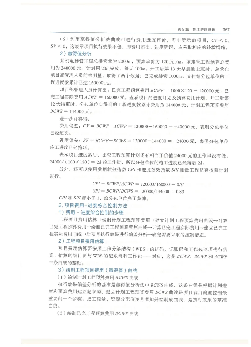 2026一建教材机电(OCR)_2026年一级建造师_一建教材