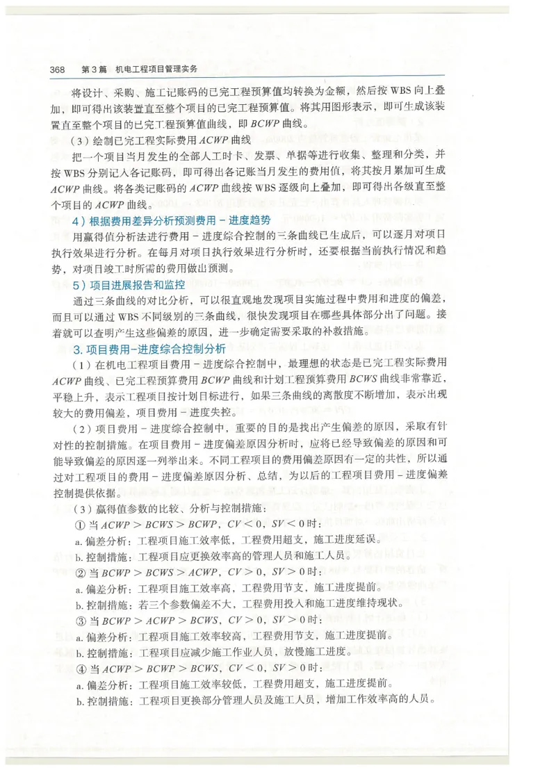 2026一建教材机电(OCR)_2026年一级建造师_一建教材