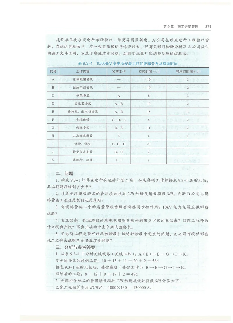 2026一建教材机电(OCR)_2026年一级建造师_一建教材