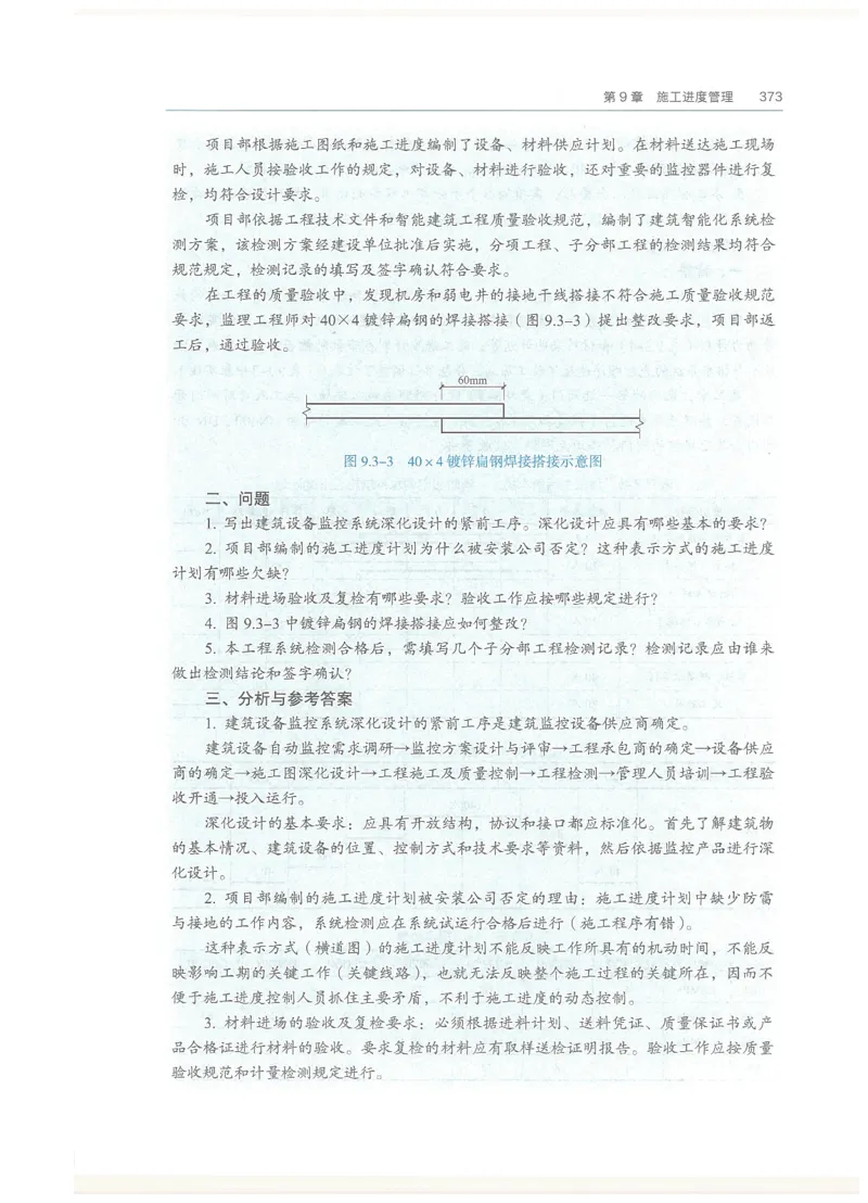 2026一建教材机电(OCR)_2026年一级建造师_一建教材