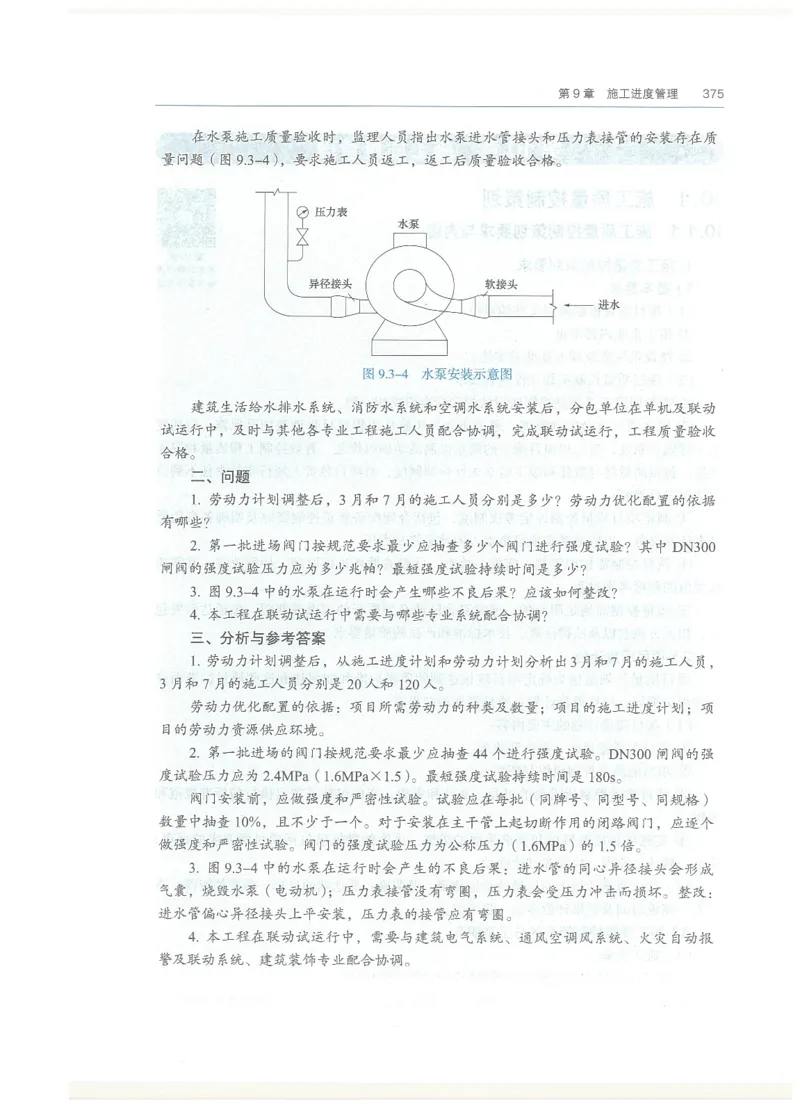 2026一建教材机电(OCR)_2026年一级建造师_一建教材