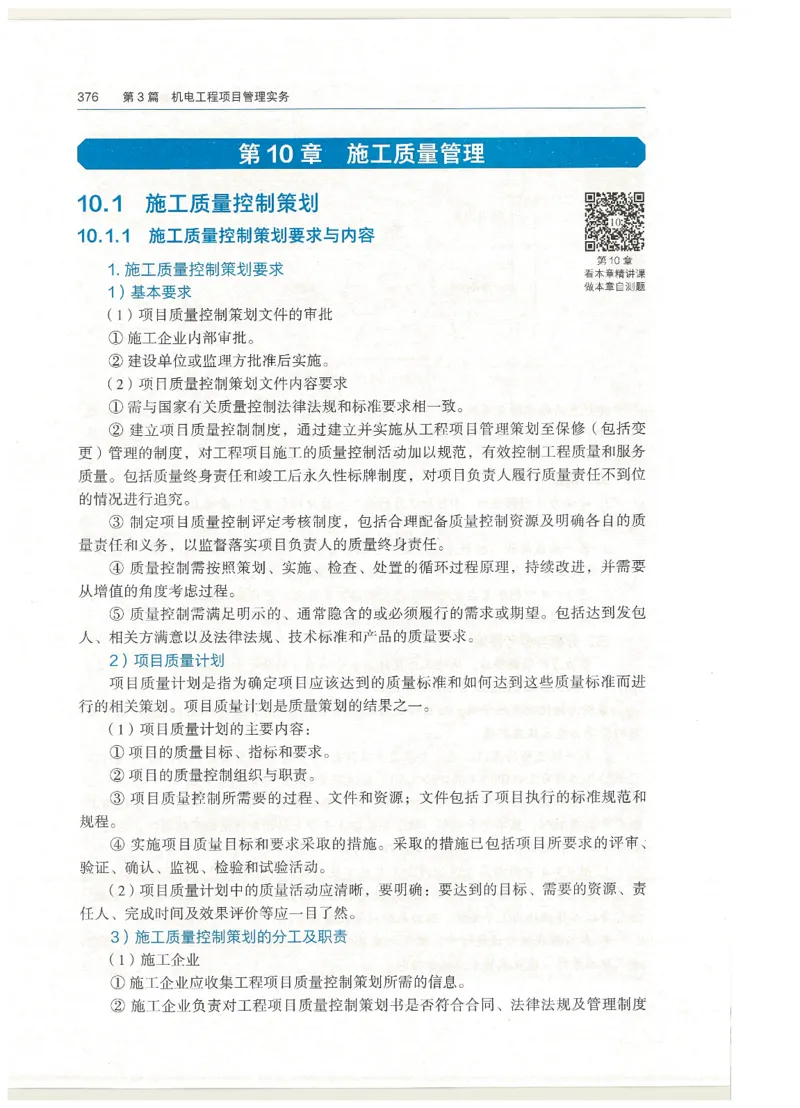 2026一建教材机电(OCR)_2026年一级建造师_一建教材