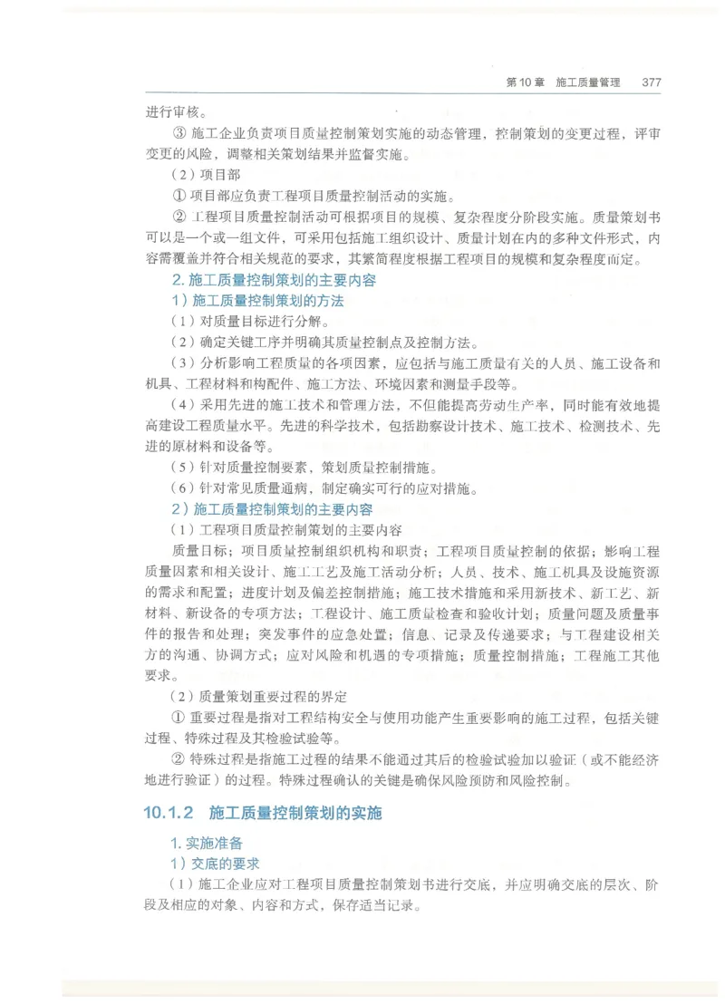 2026一建教材机电(OCR)_2026年一级建造师_一建教材