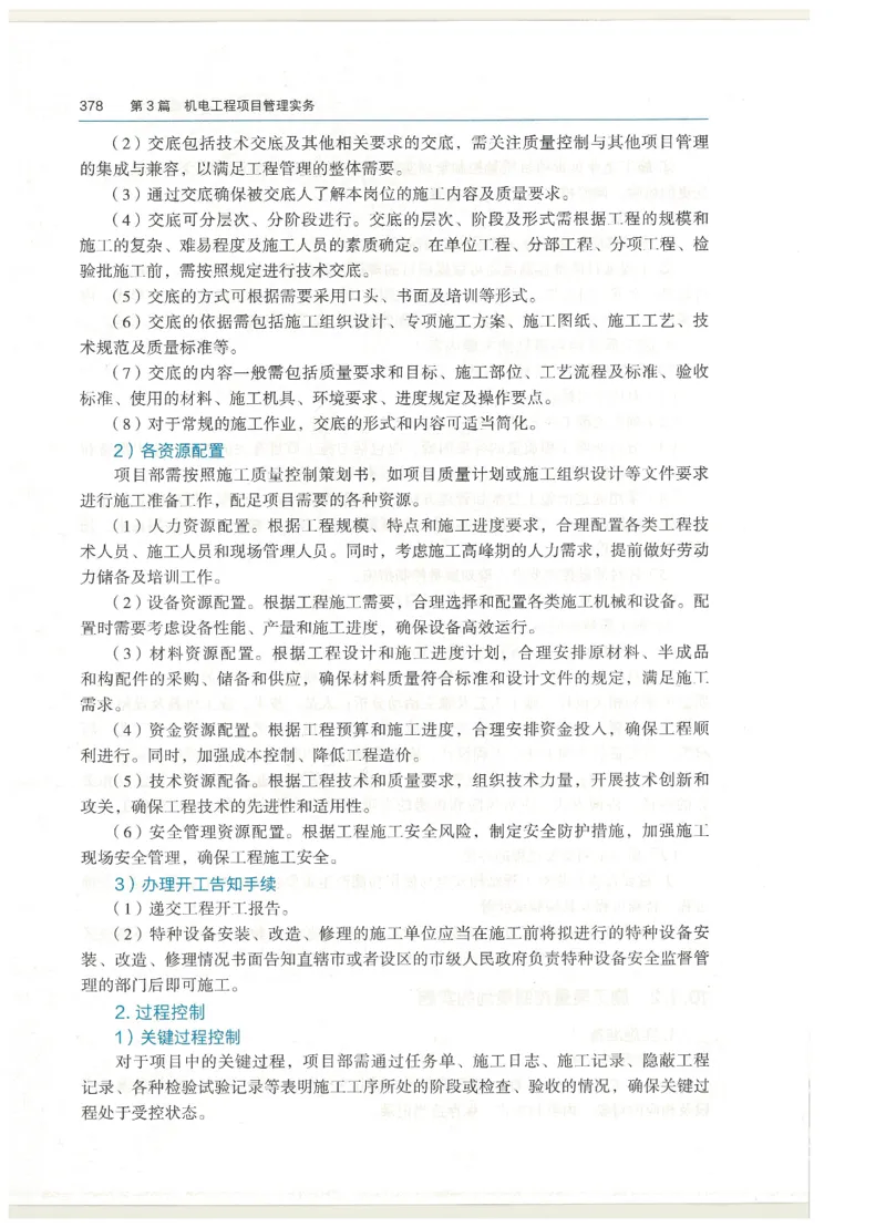 2026一建教材机电(OCR)_2026年一级建造师_一建教材