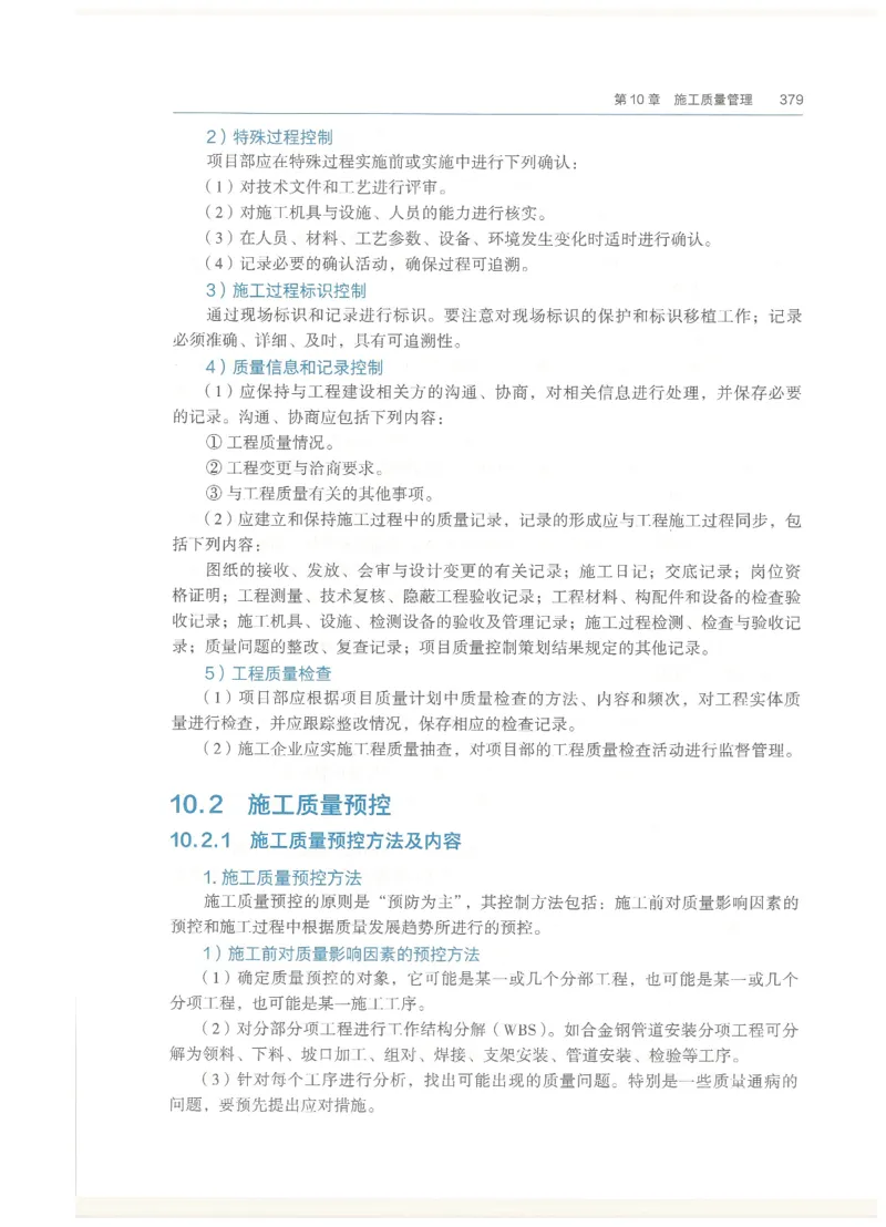 2026一建教材机电(OCR)_2026年一级建造师_一建教材