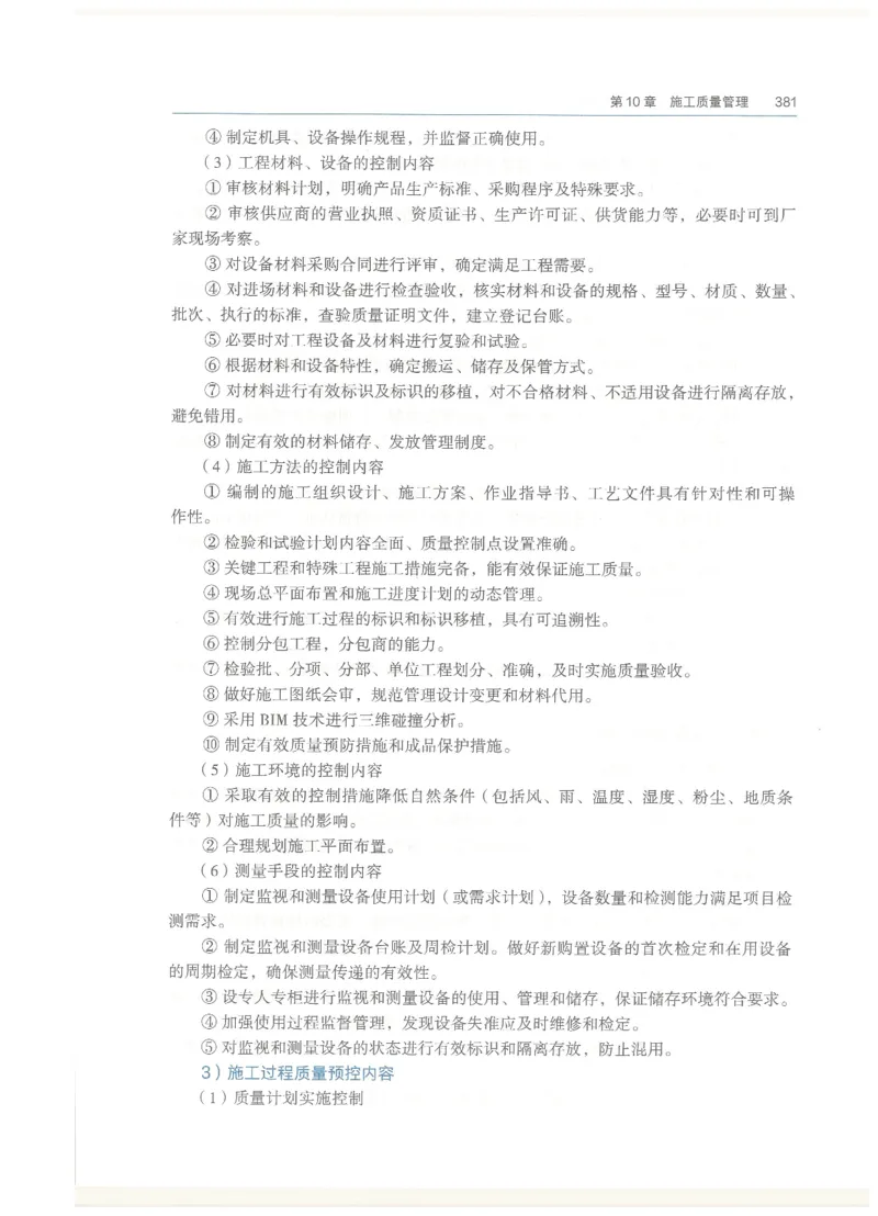 2026一建教材机电(OCR)_2026年一级建造师_一建教材