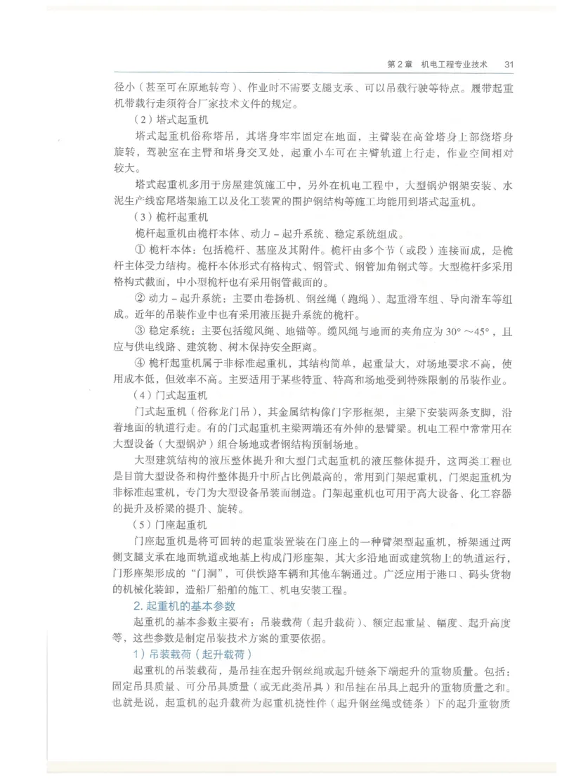 2026一建教材机电(OCR)_2026年一级建造师_一建教材