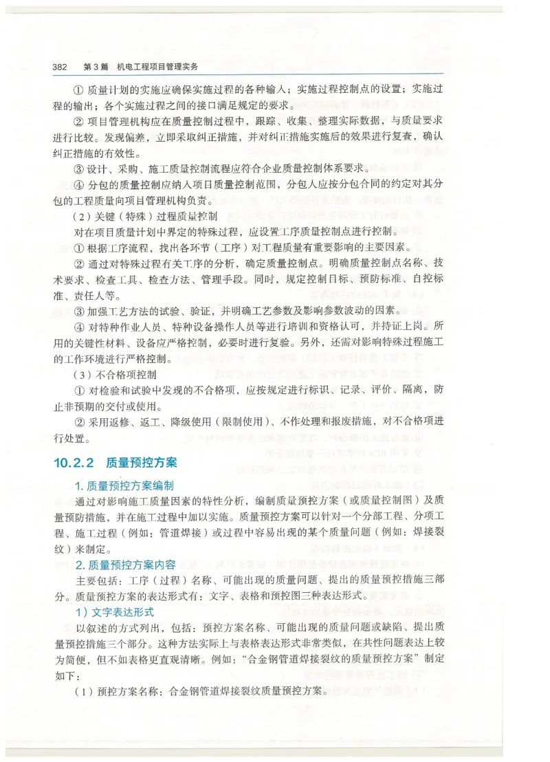 2026一建教材机电(OCR)_2026年一级建造师_一建教材