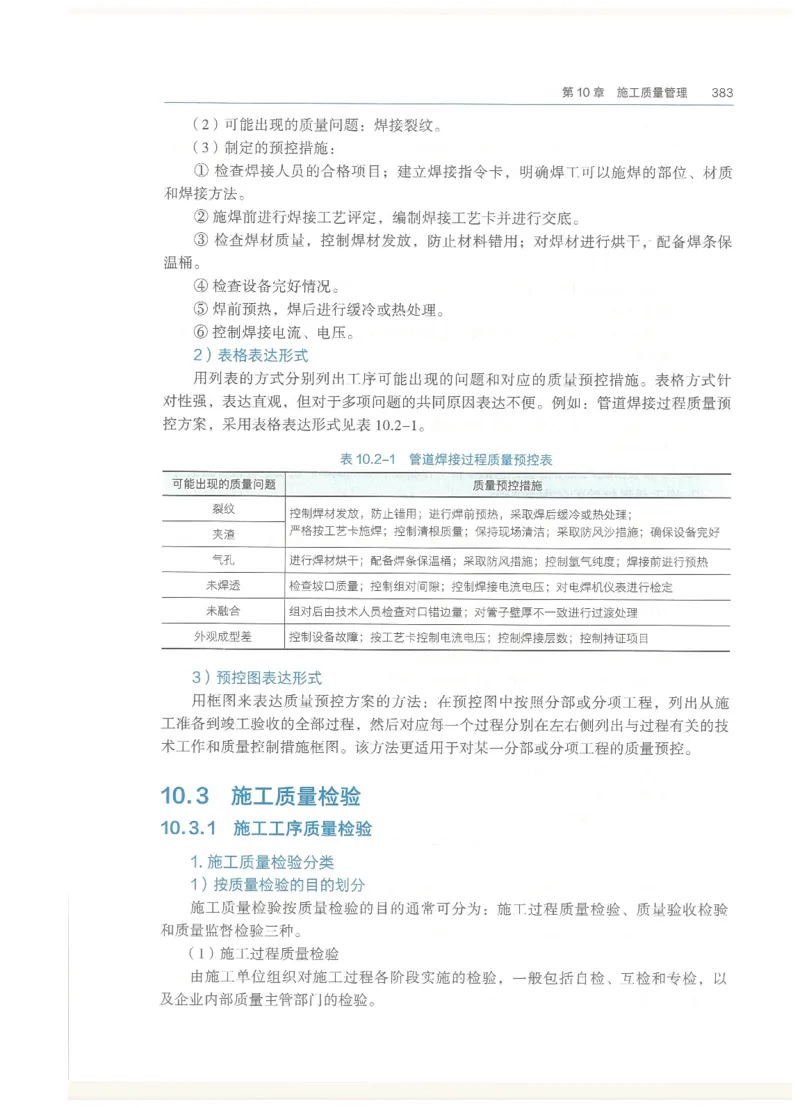 2026一建教材机电(OCR)_2026年一级建造师_一建教材