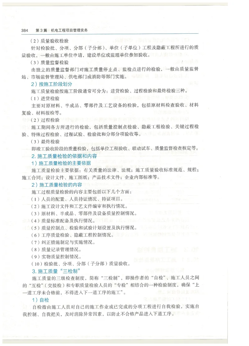 2026一建教材机电(OCR)_2026年一级建造师_一建教材