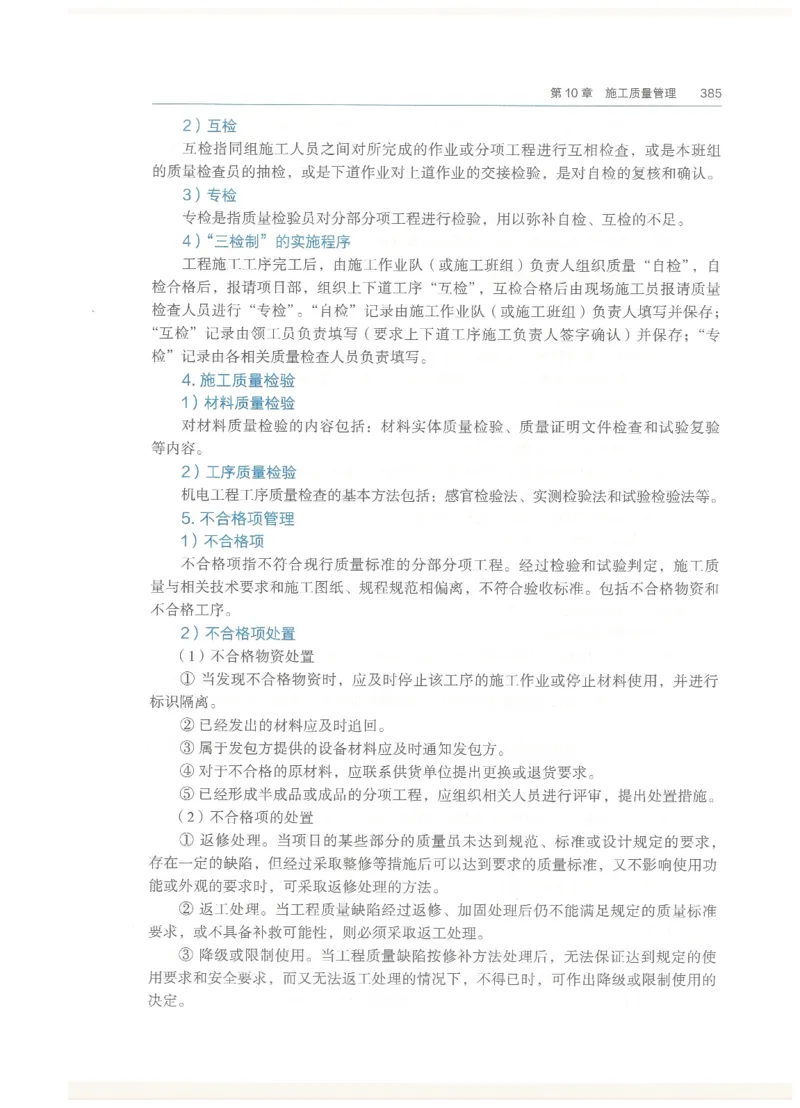 2026一建教材机电(OCR)_2026年一级建造师_一建教材